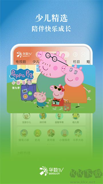 華數TVapp