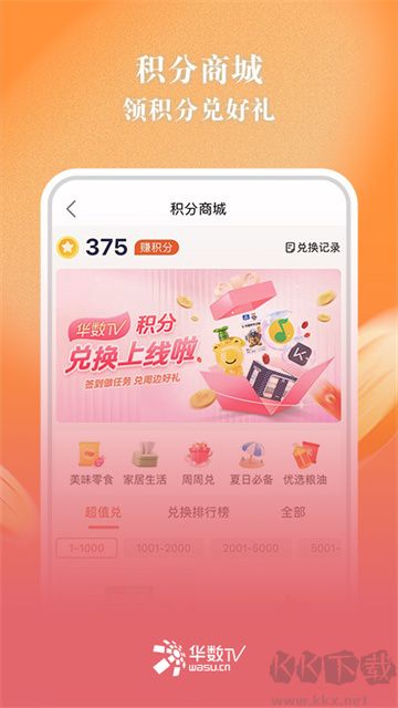 華數TVapp