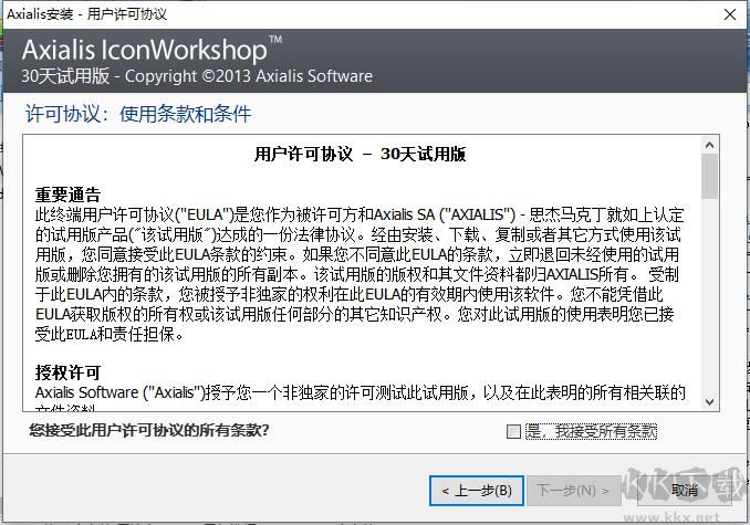 Axialis IconWorkshop(圖標(biāo)創(chuàng)作工具) v6.95