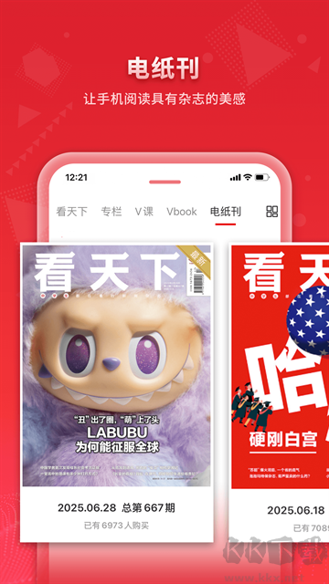 看天下app手機(jī)版