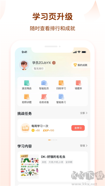 好未來圖書app安卓版