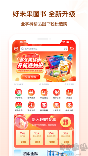 好未來圖書app安卓版