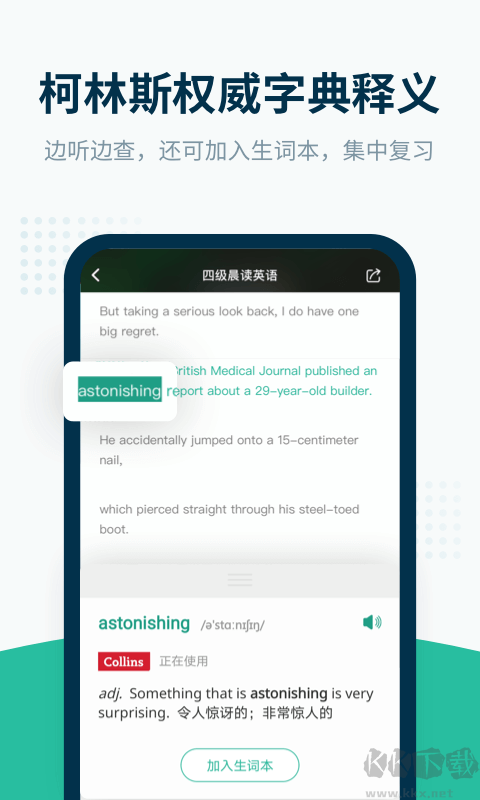 扇貝聽(tīng)力口語(yǔ)