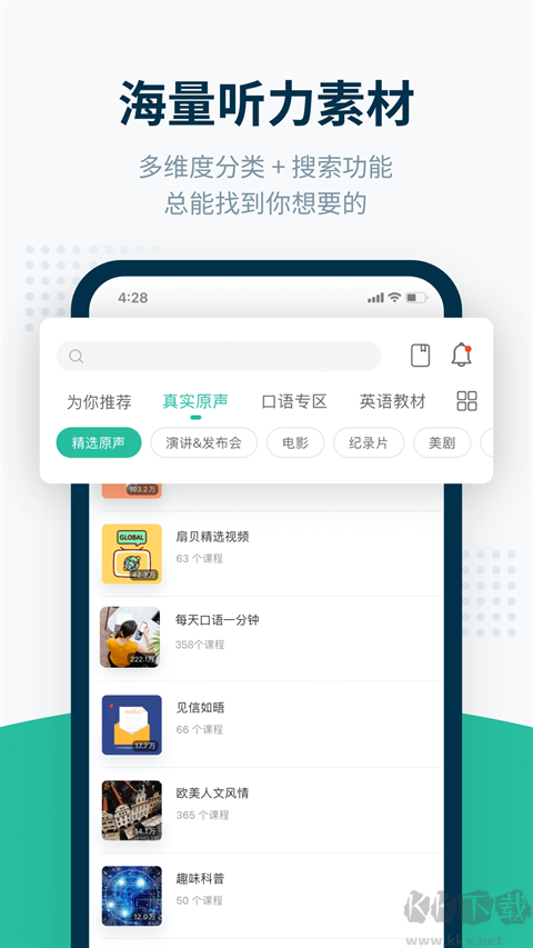 扇貝聽(tīng)力口語(yǔ)