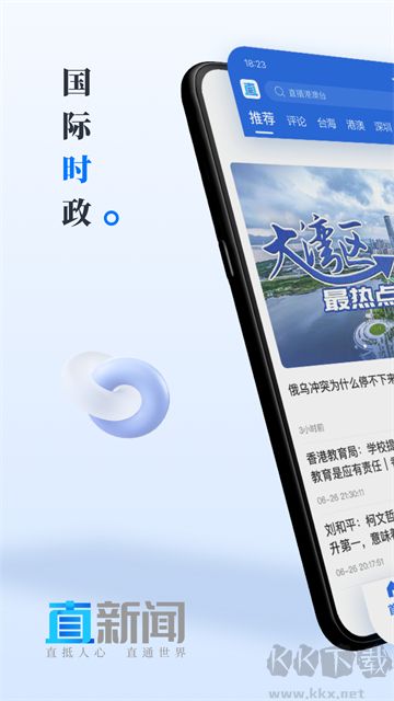 直新聞app手機(jī)版