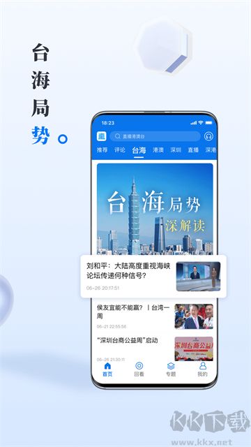 直新聞app手機(jī)版