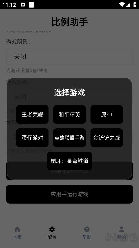 和平精英比例助手