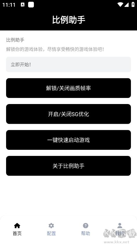和平精英比例助手