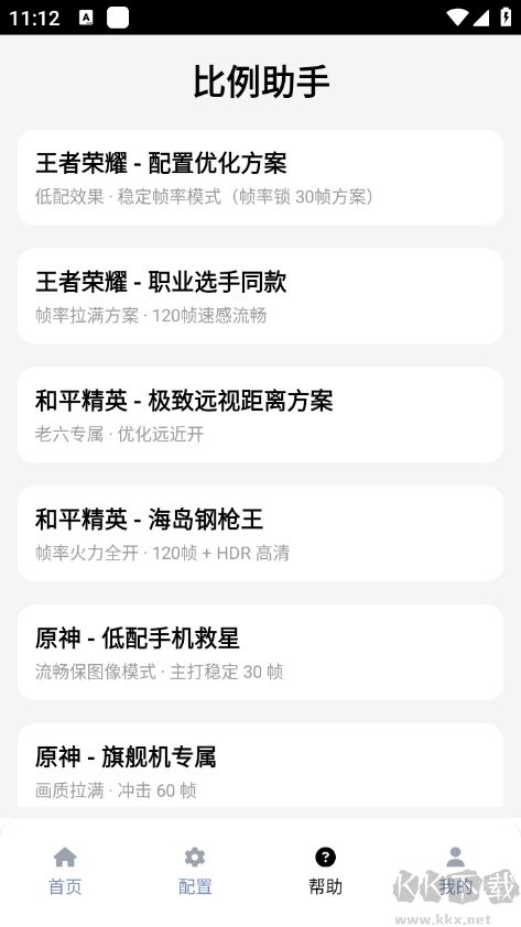 和平精英比例助手