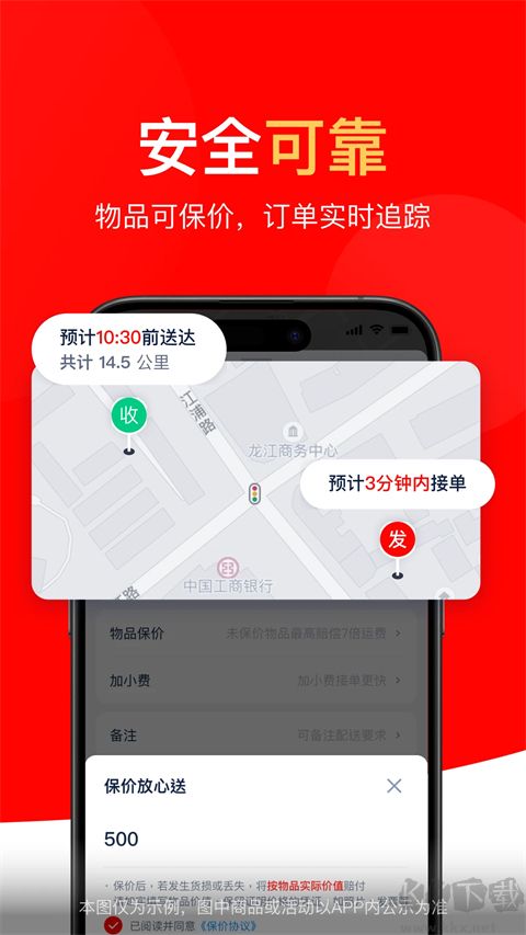 達(dá)達(dá)秒送