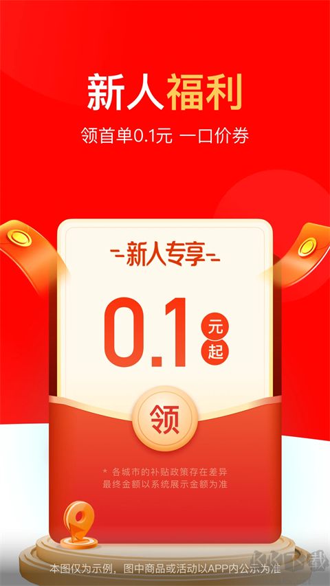 達(dá)達(dá)秒送