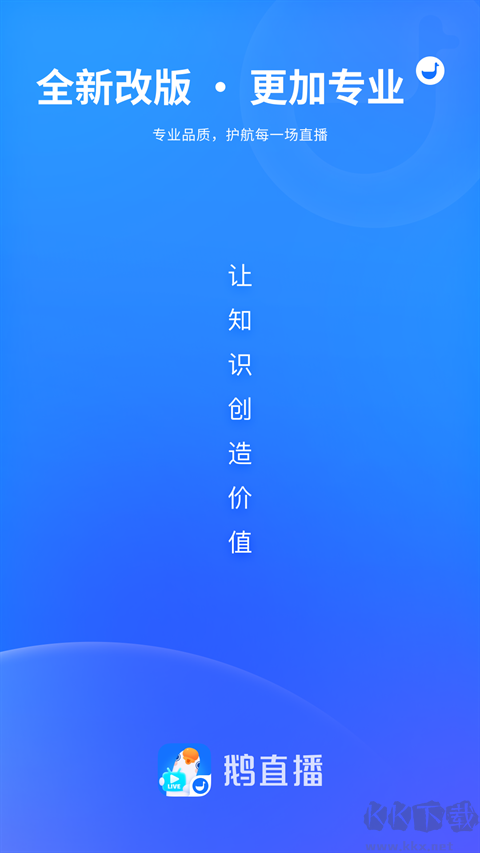 鵝直播