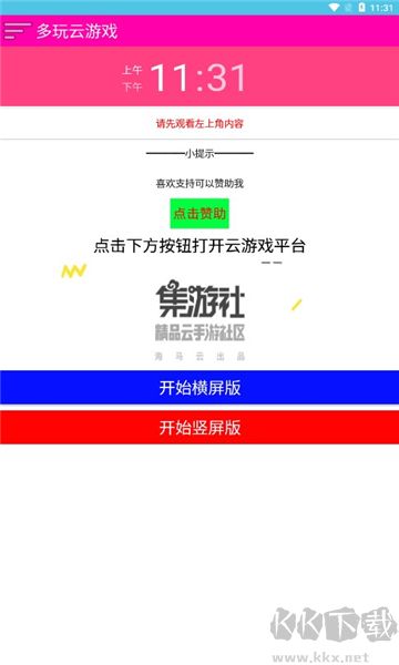 多玩云游戲