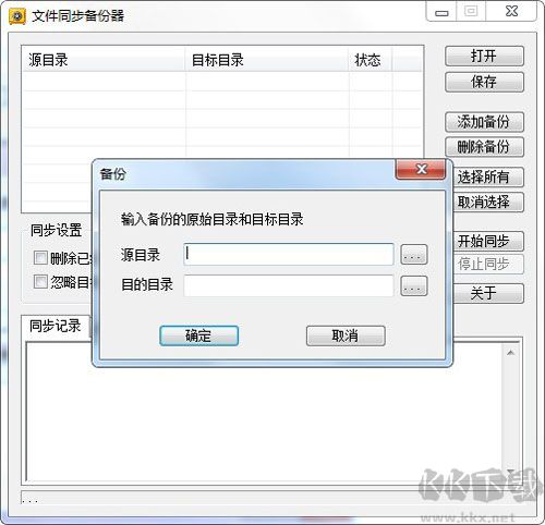 新星文件同步備份器