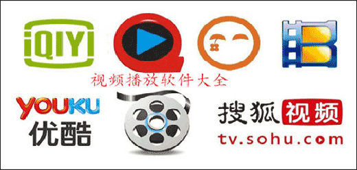 超實(shí)用的電腦主流播放器合集-超實(shí)用的電腦主流播放器推薦-超實(shí)用的電腦主流播放器大全