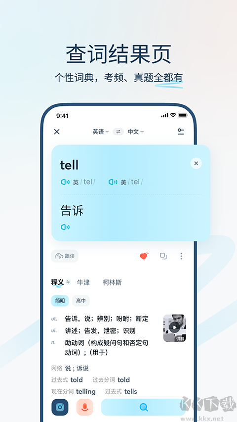 有道翻譯官