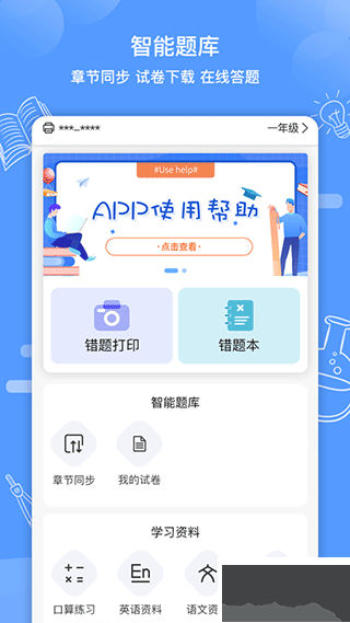 知無涯錯題打印