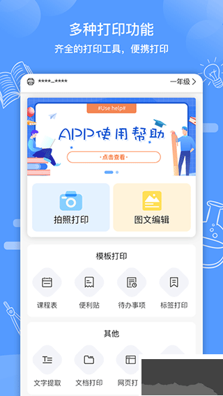 知無涯錯題打印