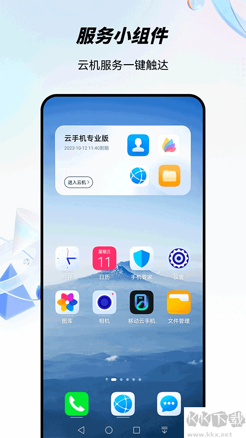 移動云手機