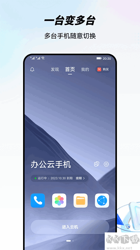 移動云手機