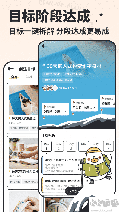 我要做計劃