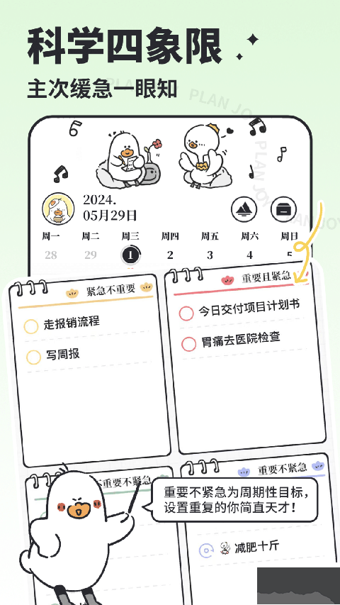 我要做計劃