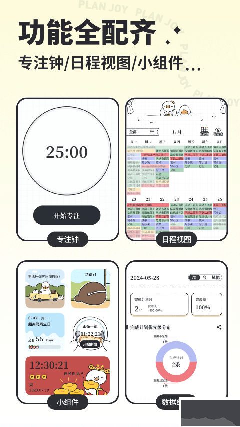 我要做計劃