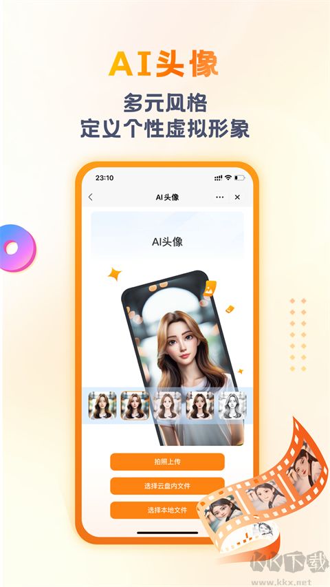 聯(lián)通云盤
