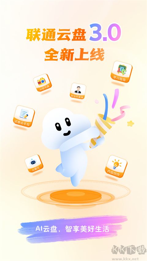 聯(lián)通云盤