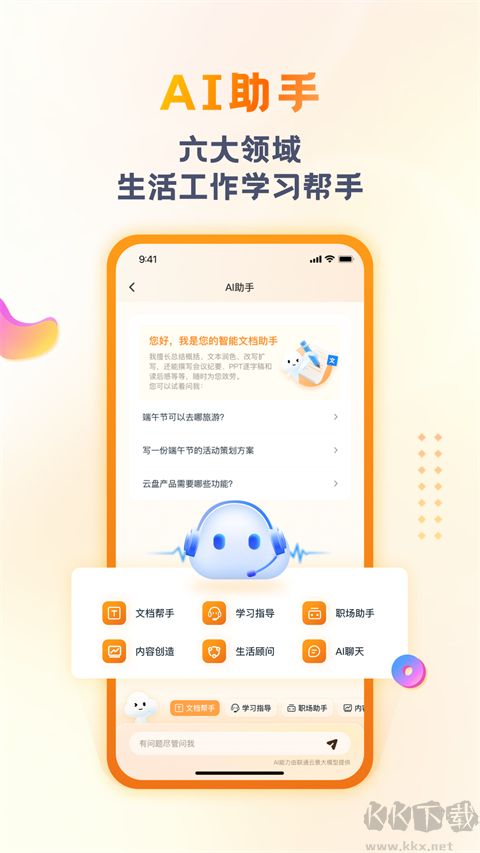 聯(lián)通云盤