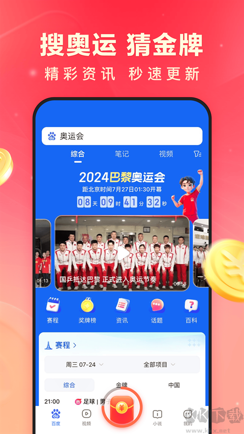 百度極速版