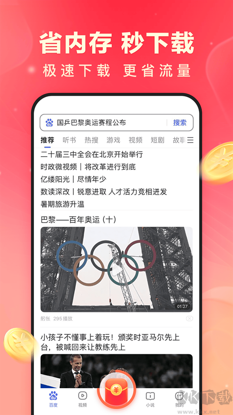 百度極速版