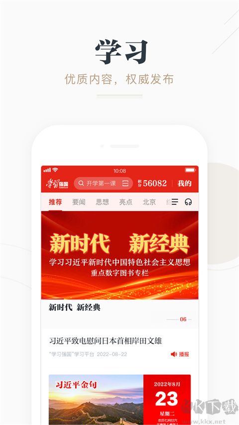 學(xué)習(xí)強(qiáng)國