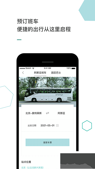 阿那亞