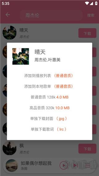 靈悅音樂(lè)app官方版