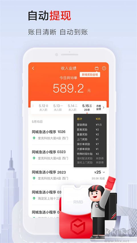 順豐同城騎士
