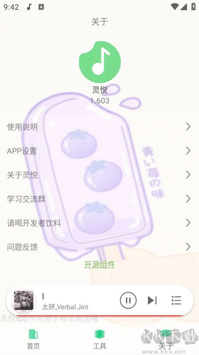 靈悅音樂(lè)app官方版 