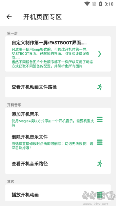 搞機助手app