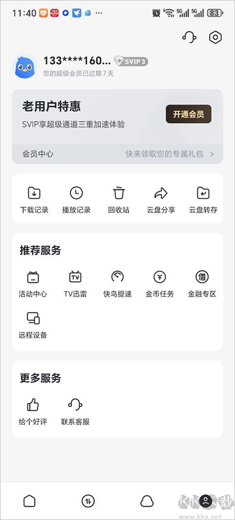 迅雷云盤
