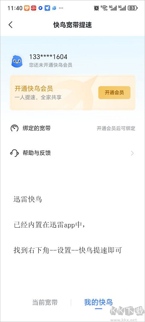 迅雷云盤