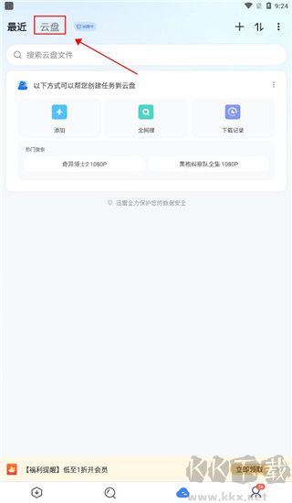 迅雷云盤