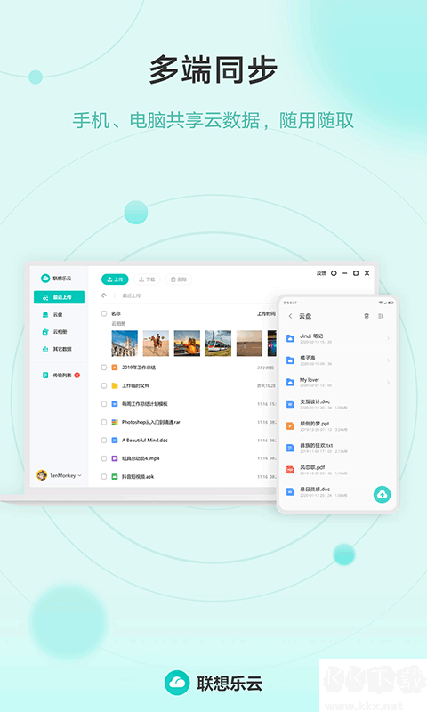 聯(lián)想樂云
