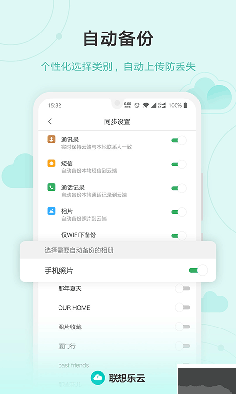 聯(lián)想樂云