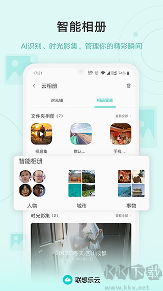 聯(lián)想樂云