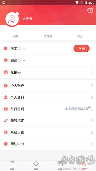 落塵文學(xué)app最新版