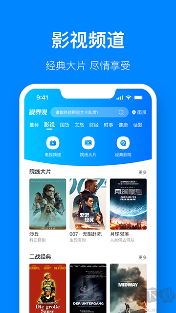 視界觀app