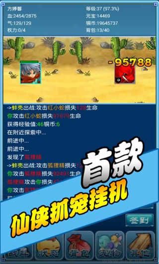 口袋仙俠傳