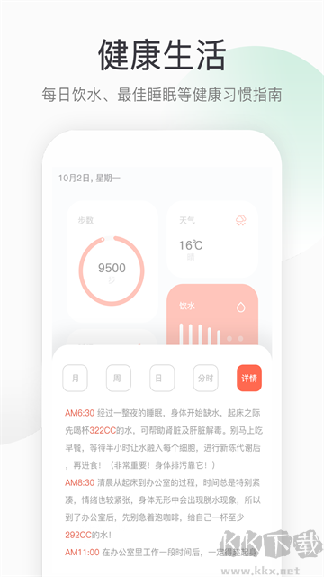 運動健康計步app