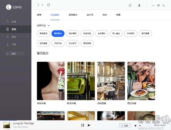 Lava熔巖音樂