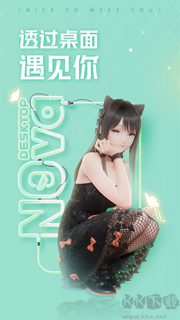 人工桌面app最新版